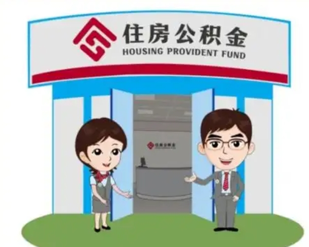 冷水江房子全款能取公积金吗（全款买房可以取公积金）